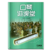 Harmonica enters the classroom (for primary and secondary school students to choose from)