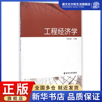 Engineering economics