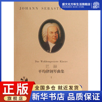 Bachs Well-Tempered Piano Collection (included CD Ⅰ original introduction)
