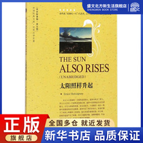 The Sun Also Rises (English original version of world literary classics) Chinese Translation Classics Library
