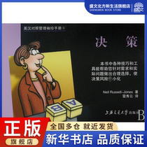 Decision-making English-Chinese Management Pocket Manual