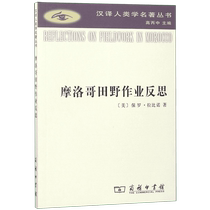 Reflections on Fieldwork in Morocco Chinese Translated Anthropology Masterpieces Series