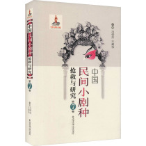 Chinese Folk Little Drama Seed Rescue and Research 7 Volume Feng Junjie Wang Lu Wei compiled Drama Dance Art Xian Jiaotong University Press Book