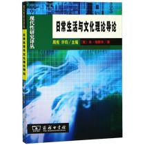 Introduction to Daily Life and Cultural Theory Modernity Studies Translation Series