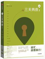 Book Genuine Three Days Two Nights Guide Haorui CITIC Publishing House Tourism Map 9787508693682