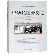 Diplomatic History of the Republic of China (1911-1921)