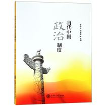 Contemporary Chinese political system