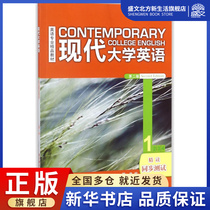 Modern College English (2nd Edition 1 Intensive Reading Simultaneous Test English Major Textbook)