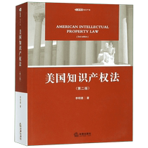 United States Intellectual Property Law (2nd Edition)