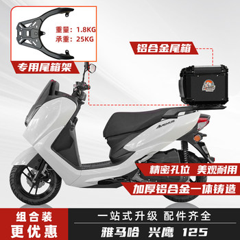 ເຫມາະສໍາລັບ yamaha xingying 125 tail box motor pedal aluminium alloy rear tail box modified rear tail rack trunk