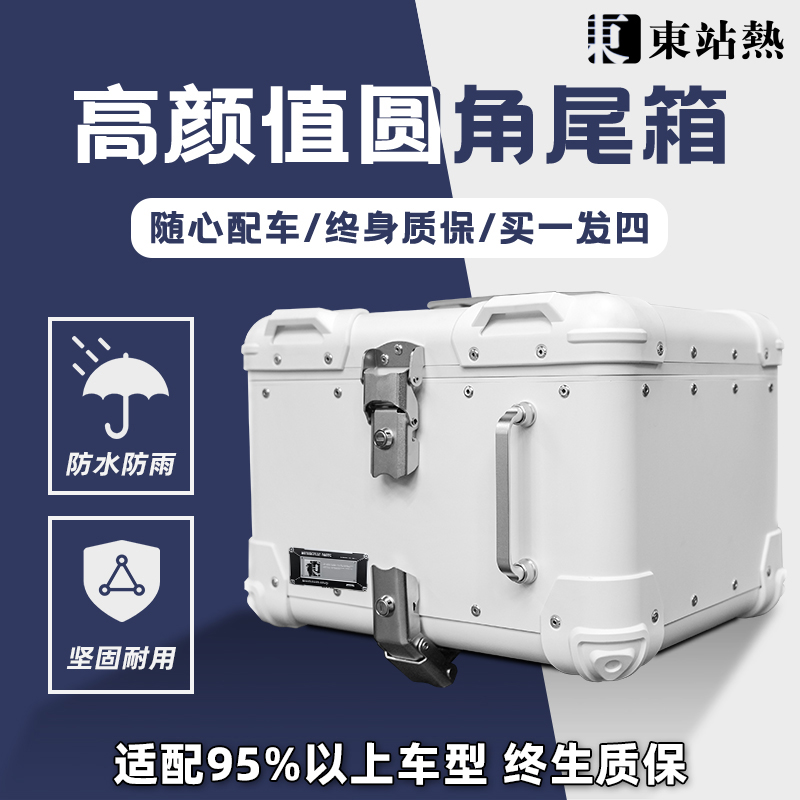 オートバイのテールボックスアルミ合金NS150GXペダルバッテリー車のトランクマーベリックスNo.9電気自動車のリアトランク