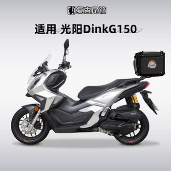 ເຫມາະສໍາລັບ gwangyang dinkg150 tail box aluminium alloy motor trunk rear tail box special tail rack