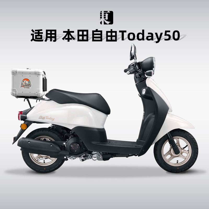 Suitable for Honda Free Today Trunk Retro Rounded Corner Aluminum Alloy Tail Box Pedal Motorcycle Rear Trunk