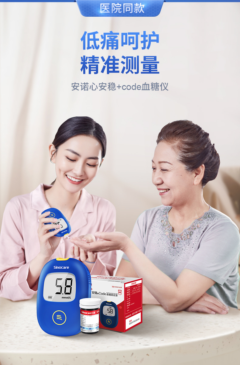 血糖仪市占率第一 三诺 安稳+code 血糖测试仪+50片耗材 图2