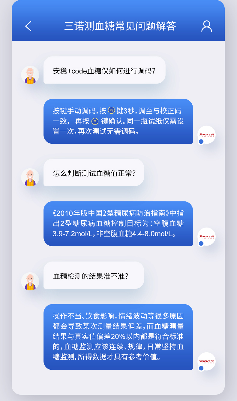血糖仪市占率第一 三诺 安稳+code 血糖测试仪+50片耗材 图14