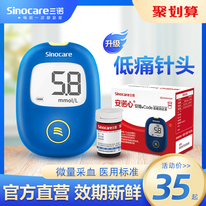 Blood sugar tester home Sannuo official flagship store blood sugar test paper test piece blood sugar medical instrument medical instrument medical exemption