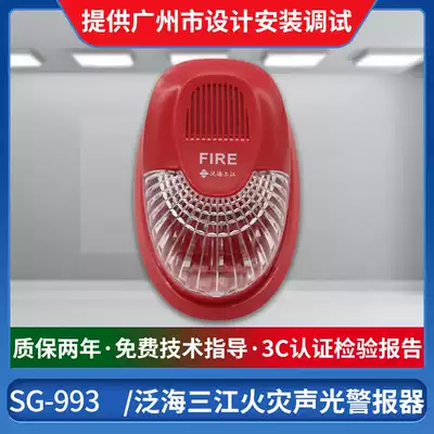 Oceanwide Sanjiang sound and light alarm SG-993 coded fire sound and light alarm 991k non-coded