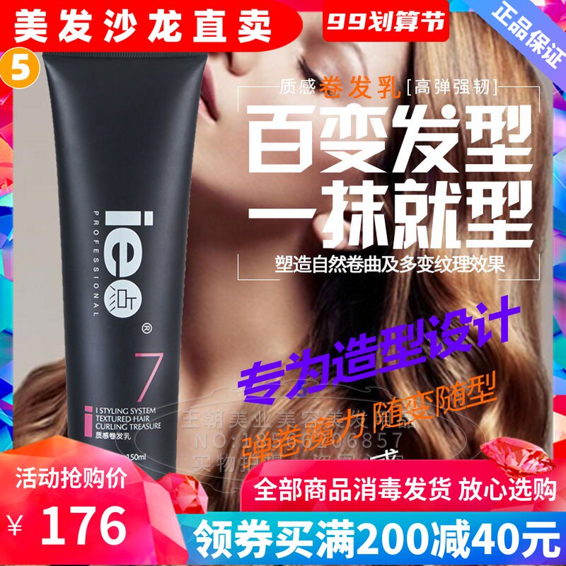 ie point i series curly hair styling milk 150ml styling moisturizing curl elastin repair plump anti frizz