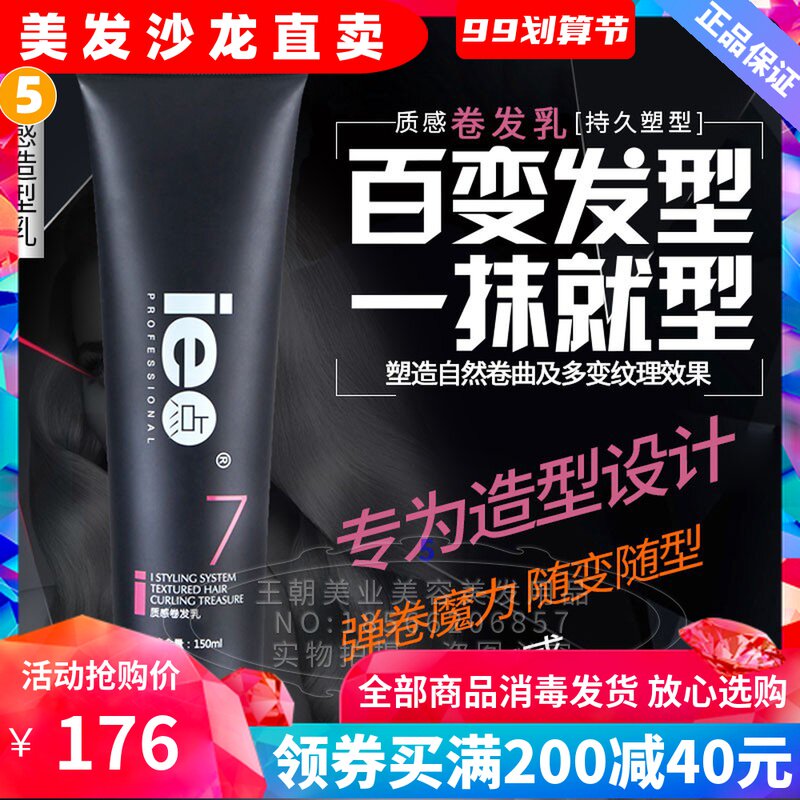 ie point texture curly hair cream elastin curly hair special moisturizing curling styling lasting repair essence styling hair care