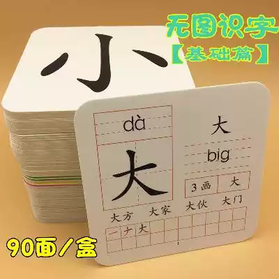 Fast four-year-old reading chart kindergarten preschool to know the picture book children's words 5-year-old literacy card