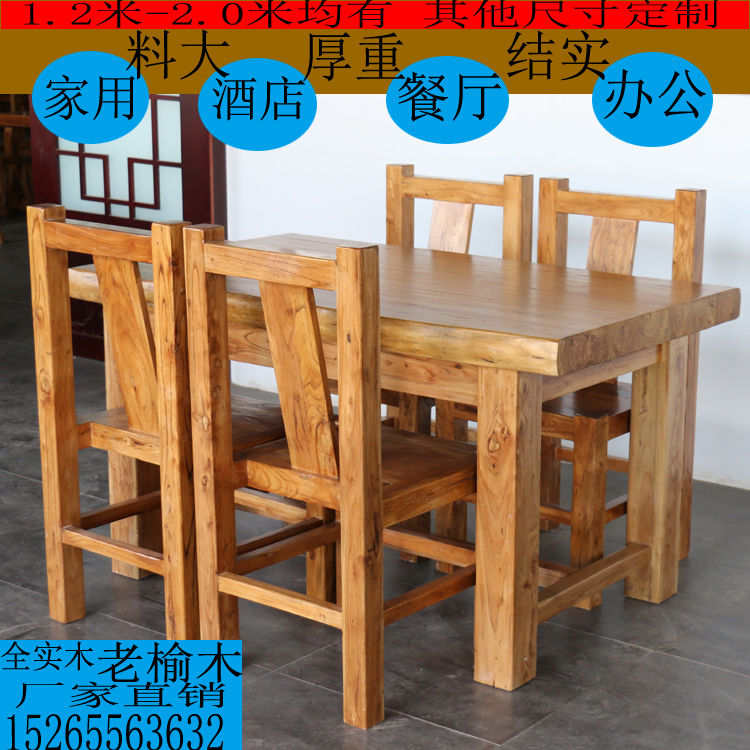 Solid wood dining table and chairs combined modern minimalist old elm wood furniture Rectangular Dining Table Home Dining Room Hotel Customised