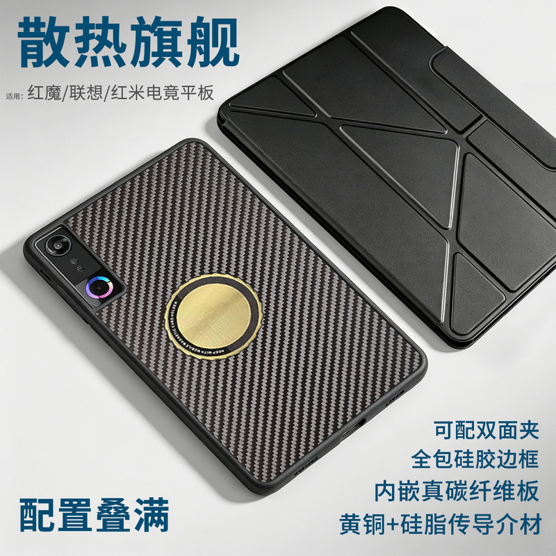【Thin and Lightweight with Heat Dissipation】Suitable for Lenovo Legion Y700 Protective Case 5Th Generation 26 New Model Red Magic Tablet 3 Pro Electric Cooling Shell Redmi Kpad2 Magnetic Double-Sided Clip Carbon Fiber Anti-Bending