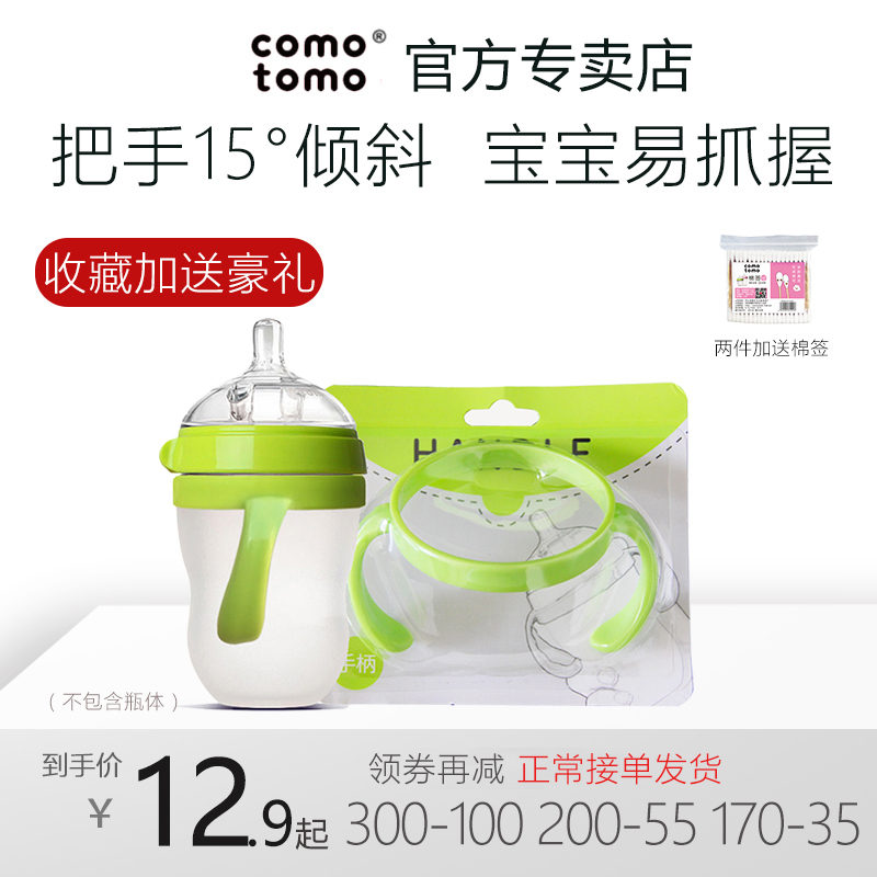Comotomo can be how official bottle nipple accessories box straight handle pink green put armrest middle ring