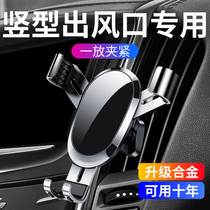 Car on-board mobile phone rack vertical bar air outlet vertical row to special ei6 bracket RAV4 Rongwei rx5 Hyundai ix35