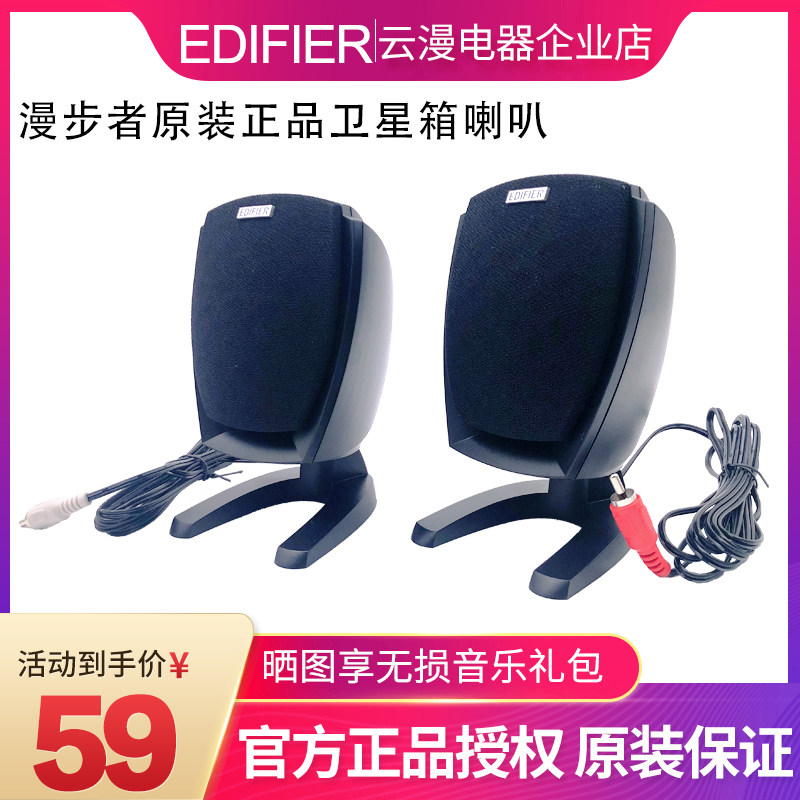 Edifier Rambler R201T06 TIII T08T12 Universal Lotus Plug Horn Satellite Box Accessories