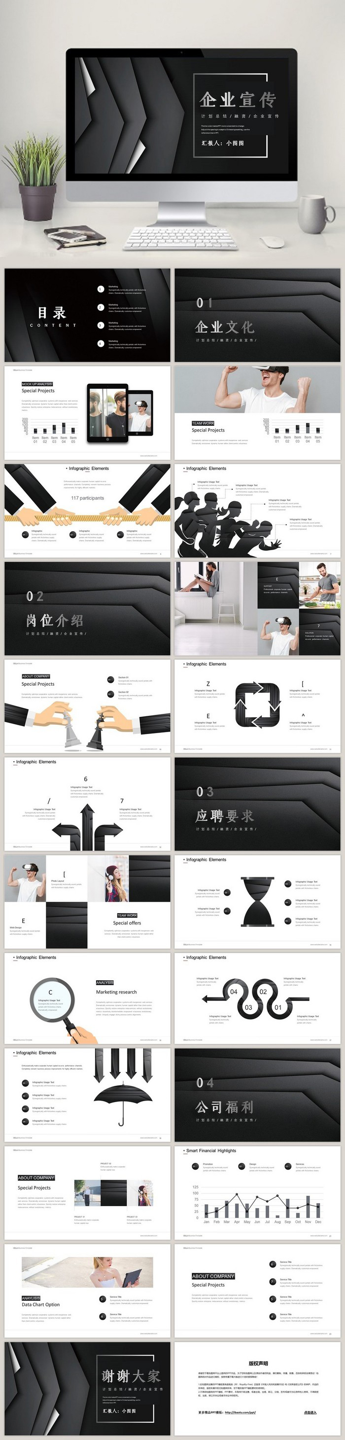 图片[10]-公司简介介绍产品宣传企业画册展示项目推广商务简约动态PPT模板-cg男孩