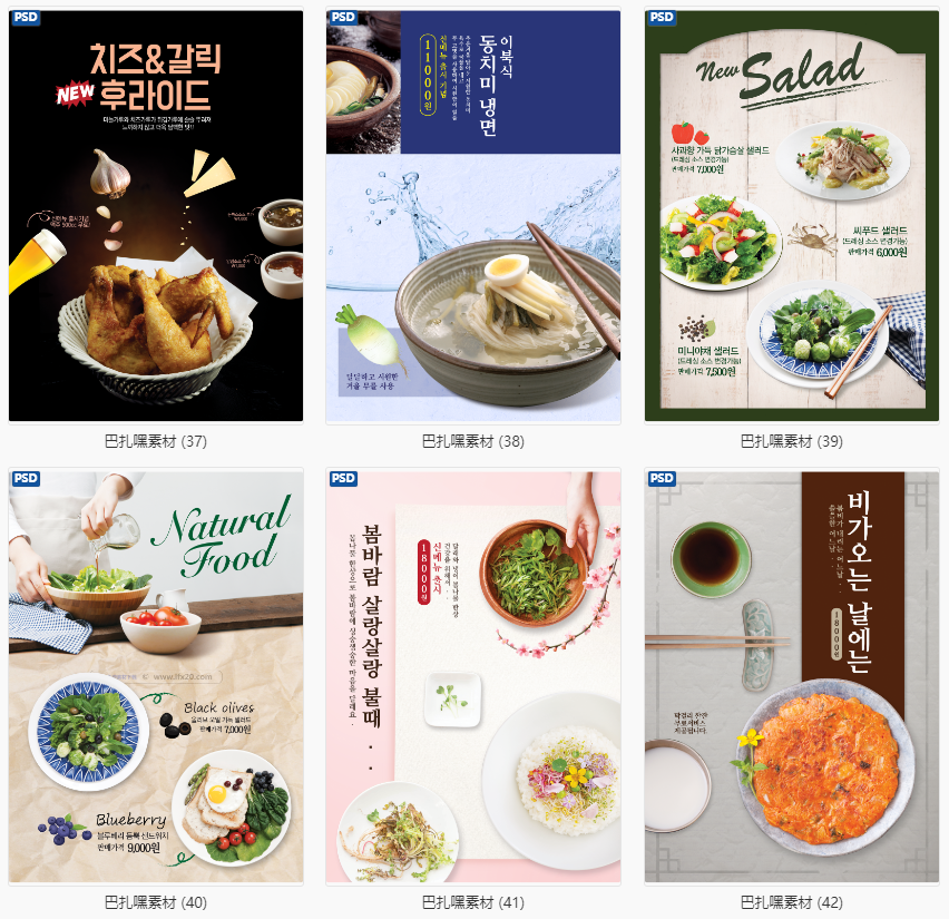 图片[7]-韩国美食餐饮海鲜蔬菜海报宣传单灯箱广告招牌PSD设计素材模板-cg男孩