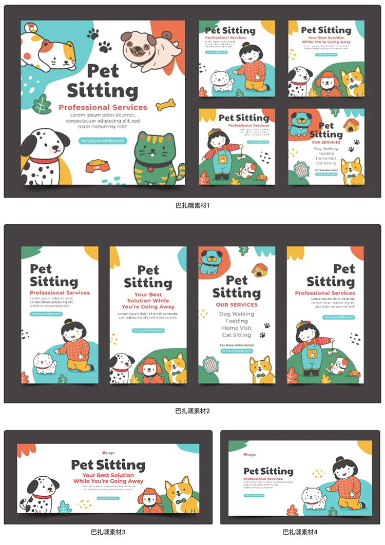 卡通关爱宠物系列招贴宣传展会平面广告海报设计AI素材排版参考-cg男孩