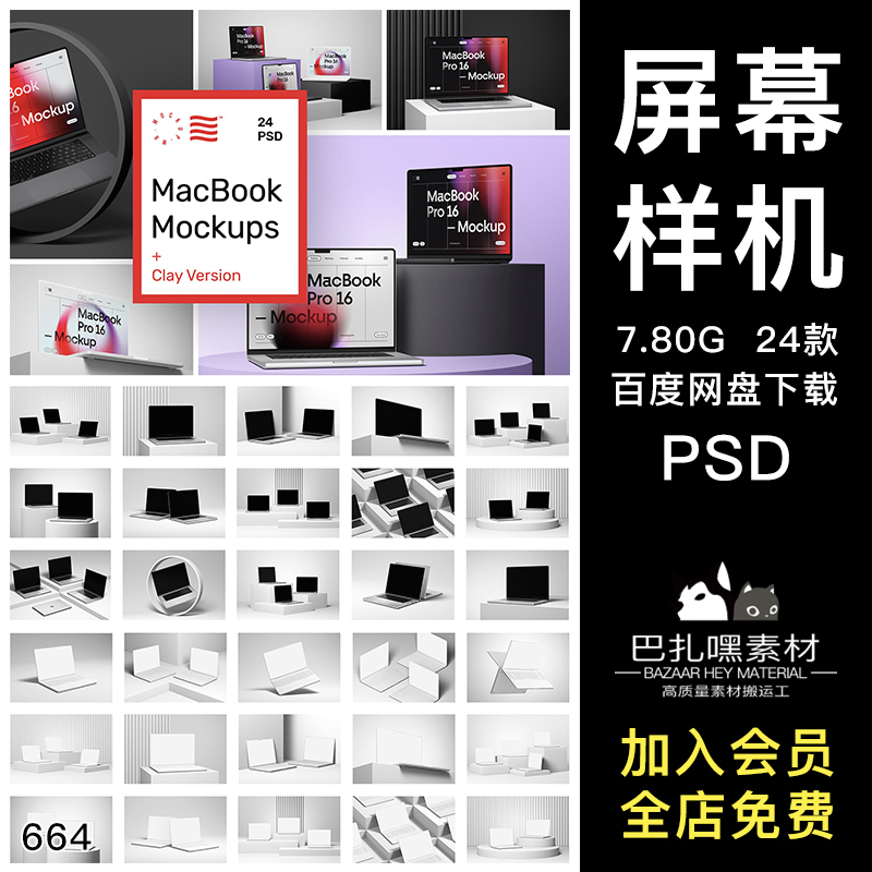 24 MacBook Pro Laptop Advertising Ui Web Design Work Psd Mockup Materials