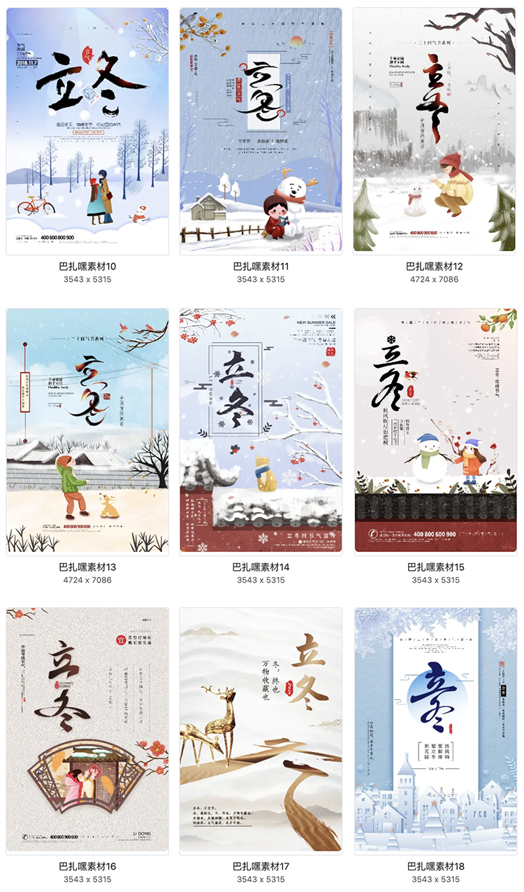 图片[2]-二十四节气之一立冬传统节日宣传活动海报PSD源文件设计素材模板-cg男孩