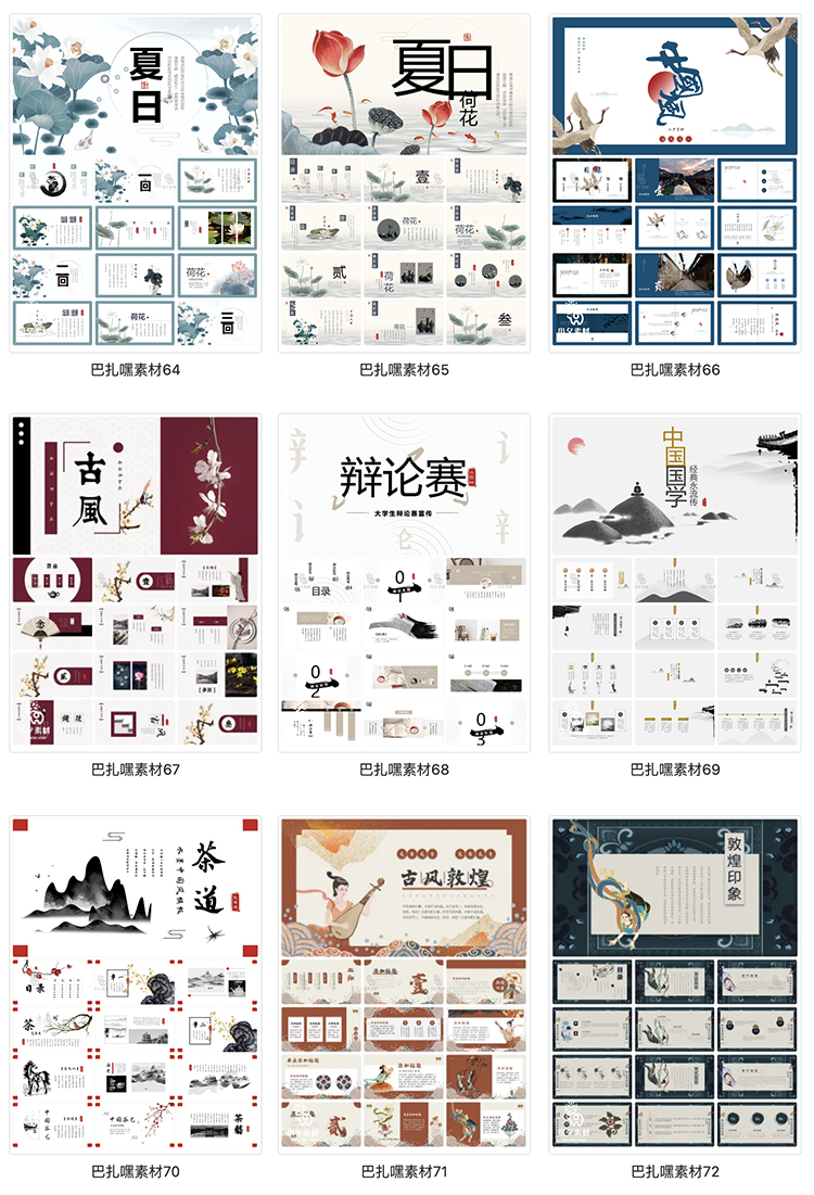 图片[9]-中式中国古风传统文化简约国学经典山水墨画教师教学课件ppt模板-cg男孩
