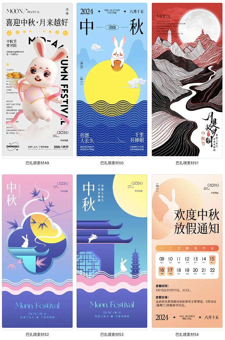 图片[9]-2024中秋节传统节日活动宣传海报放假通知PSD源文件设计素材模板-cg男孩