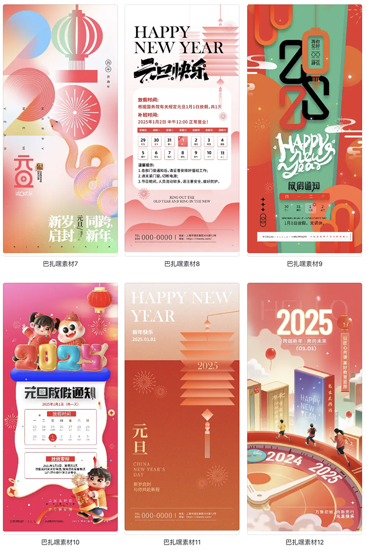 图片[2]-2025元旦蛇年新年放假通知活动宣传海报PSD源文件设计素材模板-cg男孩