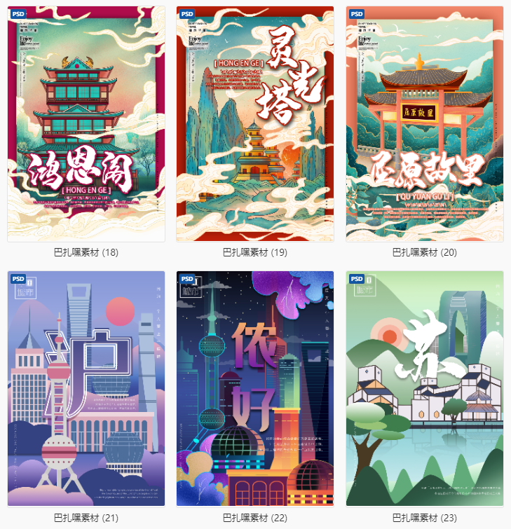 图片[5]-古建筑中国风国潮城市海报插画扁平风印象地标PSD设计素材模板-cg男孩