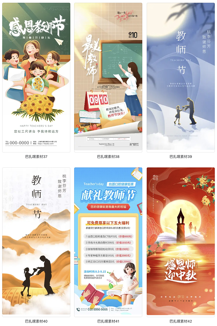 图片[7]-2024教师节桃李师恩似海节日活动宣传海报PSD源文件设计素材模板-cg男孩