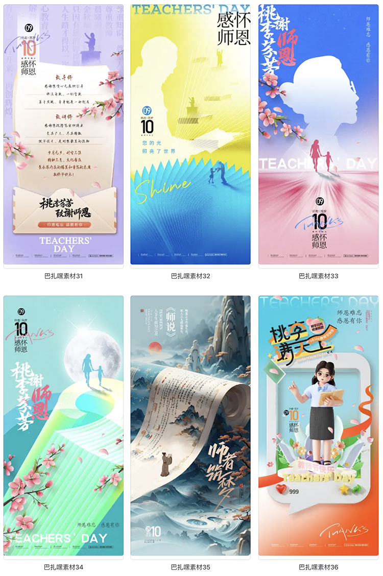 图片[6]-2024教师节桃李师恩似海节日活动宣传海报PSD源文件设计素材模板-cg男孩