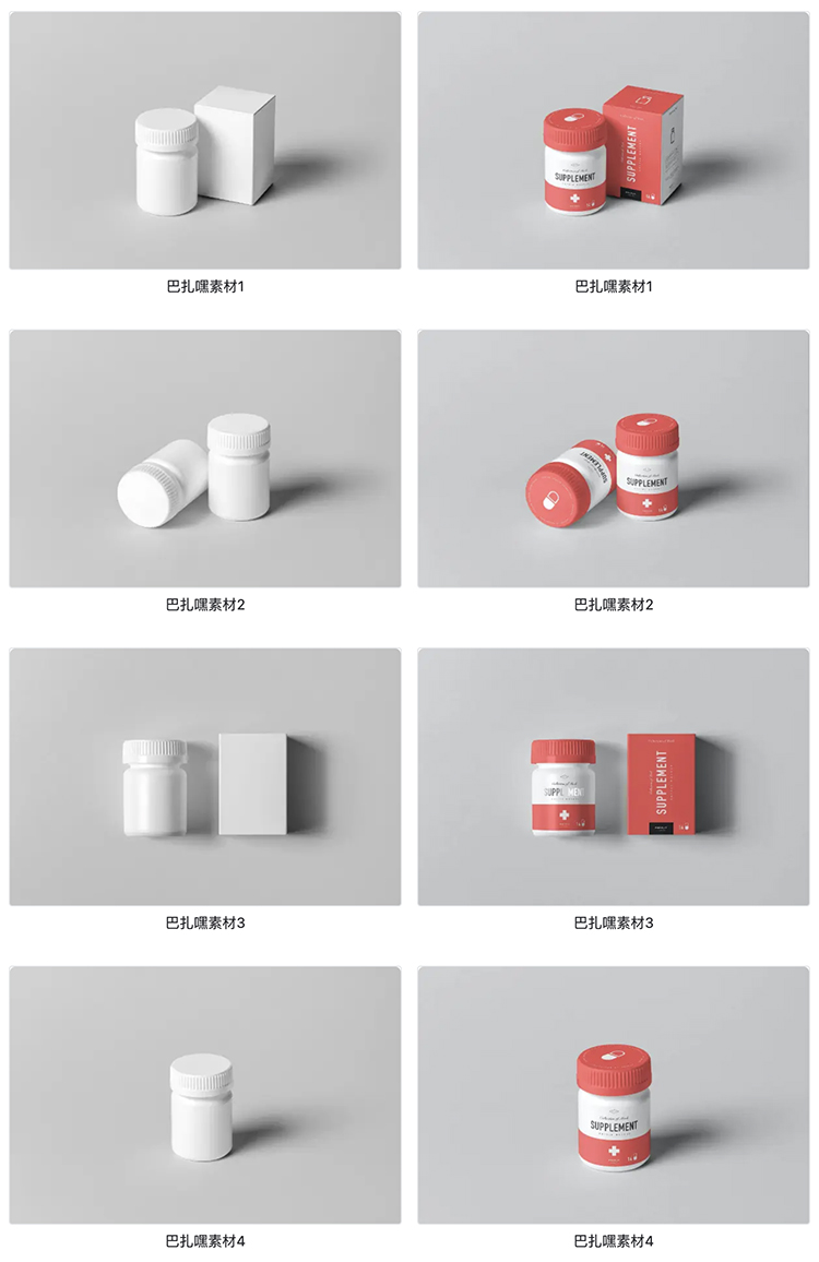 保健品塑料瓶药品药瓶包装盒效果图展示智能贴图PSD样机设计素材-cg男孩