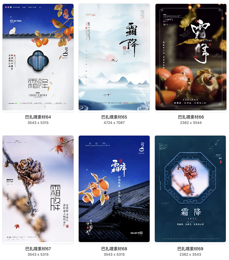 图片[8]-二十四节气之一霜降传统节日宣传活动海报PSD源文件设计素材模板-cg男孩