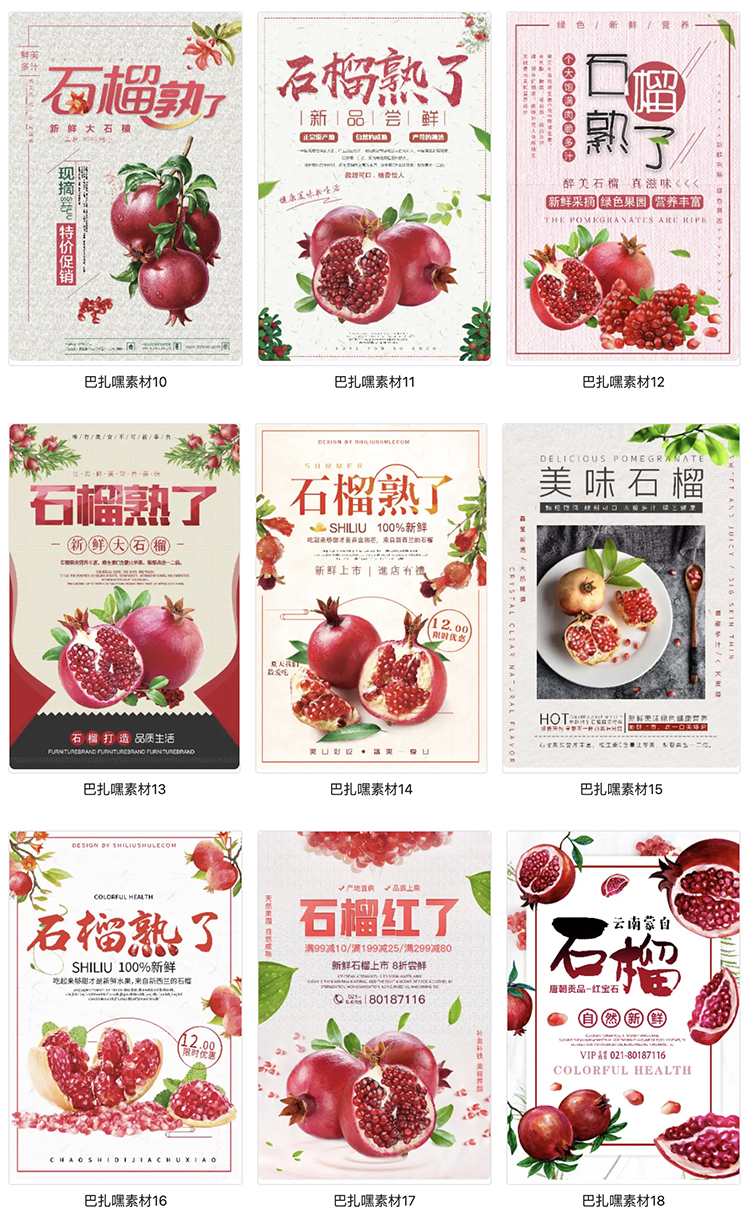 图片[2]-石榴新鲜水果店采摘活动促销宣传海报展板模板PSD分层设计素材-cg男孩