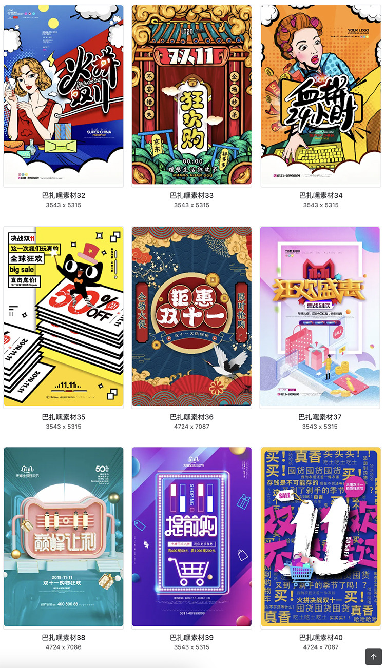 图片[5]-双十一11活动促销淘宝商城电商宣传海报PSD源文件设计素材模板-cg男孩