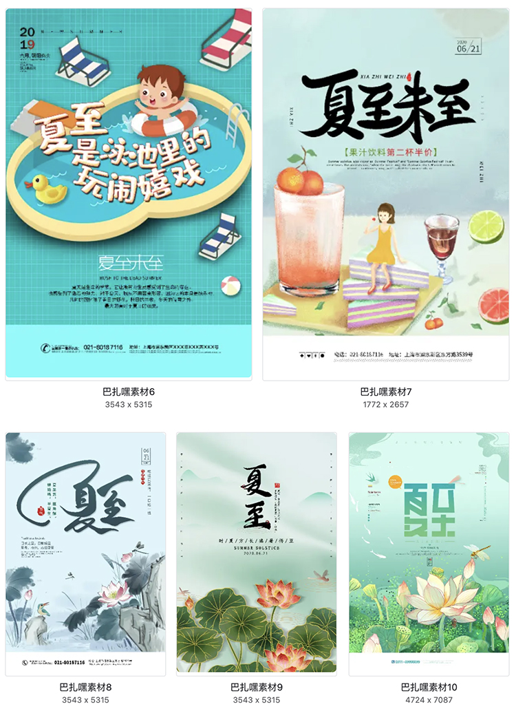 图片[2]-二十四节气之一夏至传统节日宣传活动海报PSD源文件设计素材模板-cg男孩