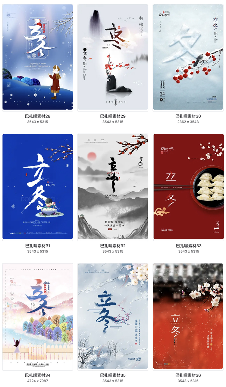 图片[4]-二十四节气之一立冬传统节日宣传活动海报PSD源文件设计素材模板-cg男孩