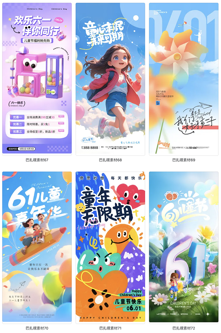 图片[12]-欢乐61六一儿童节节日活动宣传海报展板PSD源文件设计素材模板-cg男孩