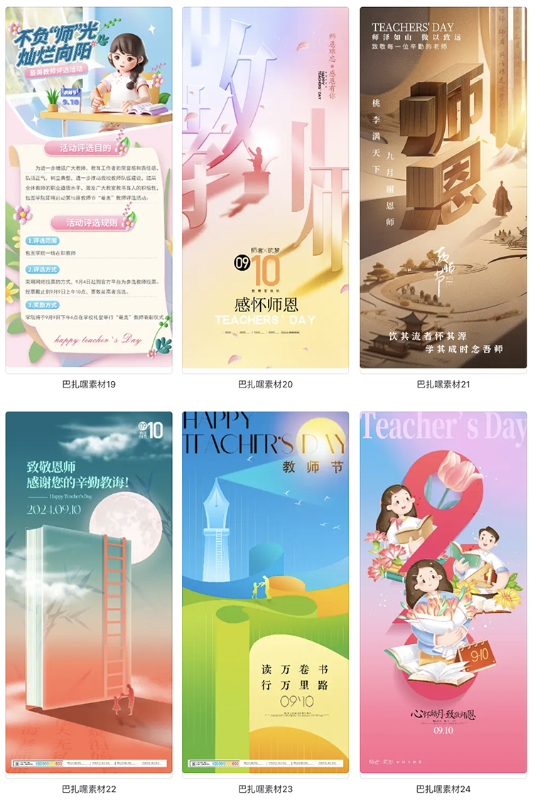 图片[4]-2024教师节桃李师恩似海节日活动宣传海报PSD源文件设计素材模板-cg男孩
