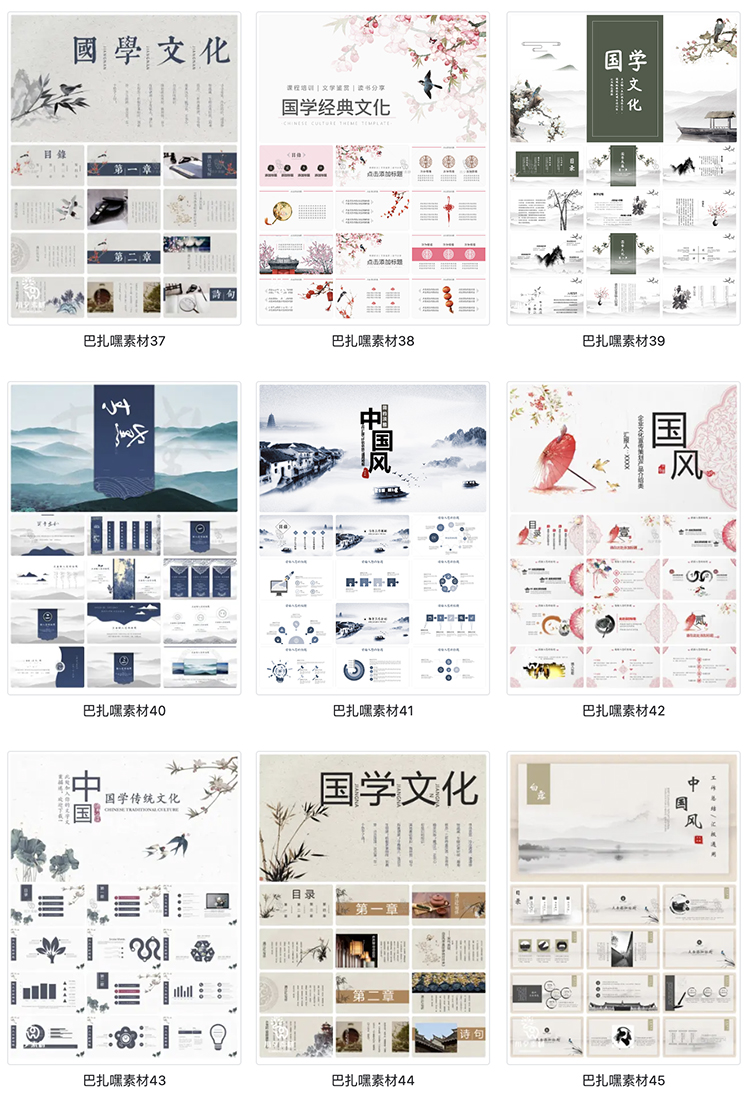图片[6]-中式中国古风传统文化简约国学经典山水墨画教师教学课件ppt模板-cg男孩