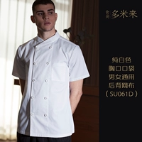 061 модернизированные белые короткие рукава